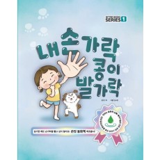 내 손가락 콩이 발가락