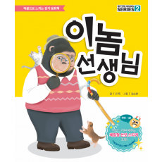 이놈 선생님(귀여운 키링 제공) 쓴맛스티커 포함